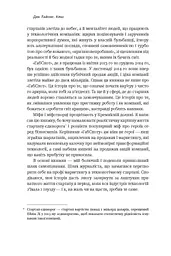 Крах. Моя невдача в стартап-бульбашці - мініатюра 5