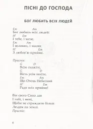 Співом Бога прославляймо - - мініатюра 9