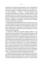 Особисті кордони. Керівництво зі спокійного життя без травм і комплексів - Недра Ґловер Тавваб - мініатюра 15