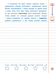 Я відмінник! Контрольне списування. 3 клас - мініатюра 3