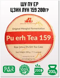Шу Пу Ер Цзин Лун 159 2020 р. - млинець, 200 г