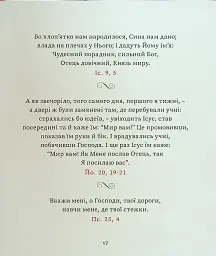 Ісус запрошує на Різдво - мініатюра 12