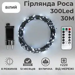 Комплект 2 гірлянди роси на зеленому проводі 30 метрів 300 лед Niki Light капля роси з режимами вулична гірлянда на пульті біла - мініатюра 2