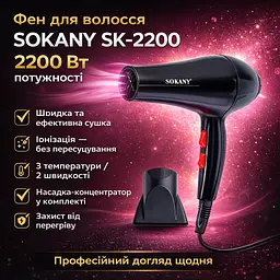 Фен для волосся з насадкою-концентратором Sokany SK-2200 (2200 Вт) / Фен для волосся / Фен з іонізацією - мініатюра 2