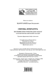 Світова література. 5 клас. Посібник-хрестоматія - мініатюра 15