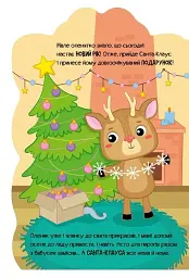 Пригоди звіряток. Оленик - мініатюра 2
