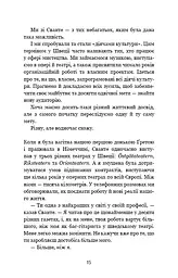 Наш дім у вогні - мініатюра 13