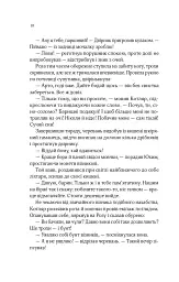 Роза і Шип. Володарі печатки. Книга 1 - Андрій Кокотюха - мініатюра 6