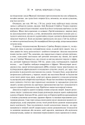 Зброя, мікроби і сталь. Витоки нерівностей між народами - мініатюра 8