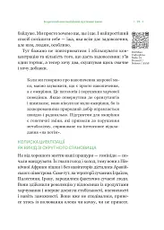 РаціON. Як їжа впливає на нас, а ми на неї - Ірина Виговська - мініатюра 21