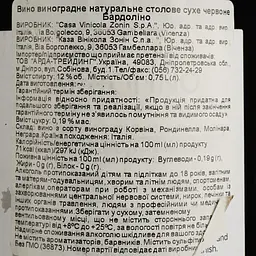 Вино Zonin Bardolino DOC, червоне, сухе, 12%, 0,75 л - мініатюра 4