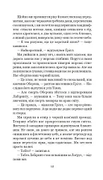 Хроніки Амбера у 10 книгах. Книга 10. Принц Хаосу - Роджер Желязни - мініатюра 13