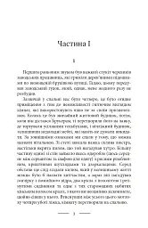 Дорога на Віґан-Пірс - Джордж Орвелл - миниатюра 7