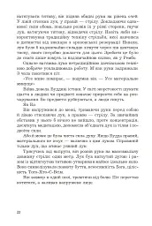 Перша кров. Частина 3 - мініатюра 18
