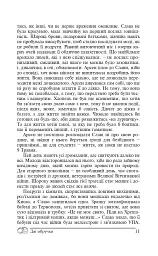 Дві обручки - Ніна Фіалко - мініатюра 10