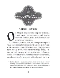 Путівник розгублених - Галина Пагутяк - мініатюра 6