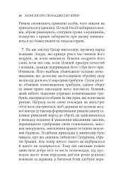Записки про Громадянську війну - мініатюра 9