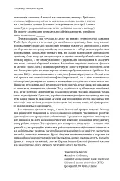 Ключові показники менеджменту. 100+ фінансових коефіцієнтів для ефективного управління компанією - мініатюра 15