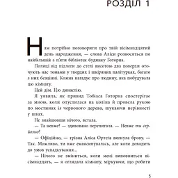 Фінальний гамбіт - Дженніфер Лінн Барнс (554260) - мініатюра 3