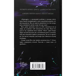 Книга Сутінки. Книга 4 - Пенелопа Дуглас КСД (9786171513327) - мініатюра 3