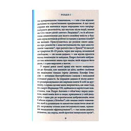 Книга Мир у війні - Міґель де Унамуно Астролябія (9786176641902) - миниатюра 6