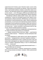 Дикий Захід Теодора Яблонського - Ірина Грабовська - мініатюра 10