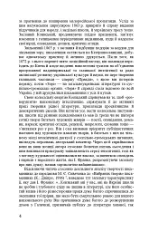 Тарас Шевченко-Грушівський. Хроніка його життя - Олександр Кониський - мініатюра 4