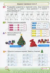 Математика. Робочий зошит. 1 клас. Частина 2 - Світлана Цибульська - мініатюра 3