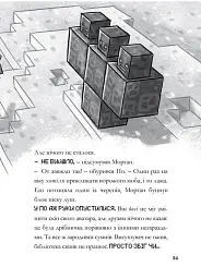 MINECRAFT Остання надія - мініатюра 8