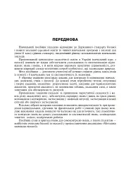 Збірник завдань з екології. Рівень стандарту, академічний рівень. 11 клас - мініатюра 3