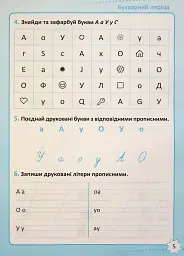 Репетитор. Українська мова. 1 клас. - Галина Щербак - мініатюра 6