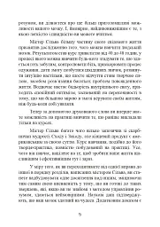 Метод Сільви. Управління розумом - мініатюра 6