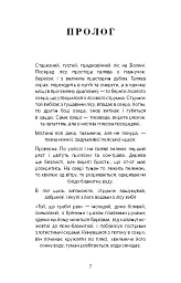 Лісова пісня. Драма-феєрія в 3-х діях - Леся Українка - миниатюра 6