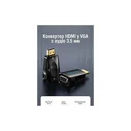 Перехідник HDMI M to VGA F 1080P 60Hz 3,5mm Audio Vention (AIDB0) - мініатюра 2