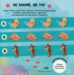 Головоломки для допитливих. Фантастична пригода. У пошуках Дорі - мініатюра 8