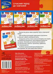 Тренажер. Комплексний. Українська мова 2 клас - мініатюра 2