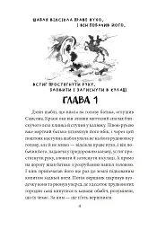 Самсон і Надія - Андрій Курков - мініатюра 4