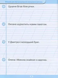 Тренажер для списування речень і текстів - мініатюра 7