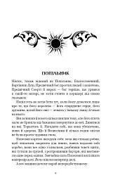 Народжена з крові й попелу. Плоть і вогонь. Книга 4 - Дженніфер Л. Арментраут