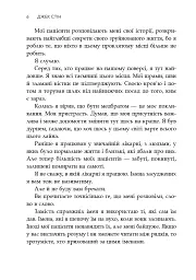 Сповіді з божевільні. Книга перша - мініатюра 4
