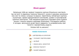 Образотворче мистецтво. 1 клас. Альбом - Людмила Кондратова - мініатюра 2