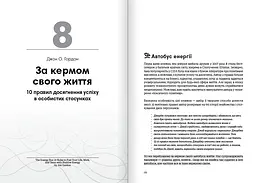 Без паніки. Збірник самарі + Аудіокнижка - мініатюра 10