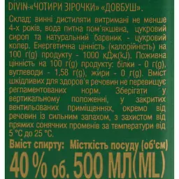 Бренді України Довбуш Карпатський 4 зірочки 40% 0.5 л - мініатюра 6