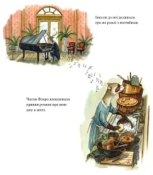 Флора і джаз-бенд - Астрід Шекелс - мініатюра 6