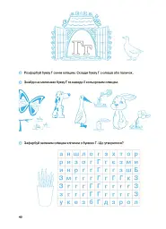 Вчуся читати - мініатюра 7