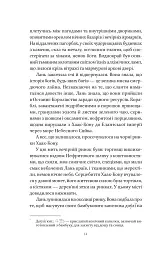 Пісня срібла, полум'я мов ніч - Амелі Вень Чжао - мініатюра 11