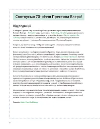 Мальована анімація з Престоном Блером - Престон Блер - мініатюра 3
