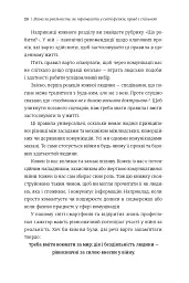 Війна за реальність: як перемагати у світі фейків, правд і спільнот - Дмитро Кулеба - мініатюра 10