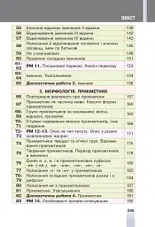 Українська мова. 6 клас - Тарас Ткачук - мініатюра 14