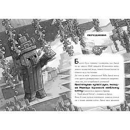 Minecraft Сага Стоунсворду Нові улюбленці - Нік Еліопулос (9786175230336) - мініатюра 2